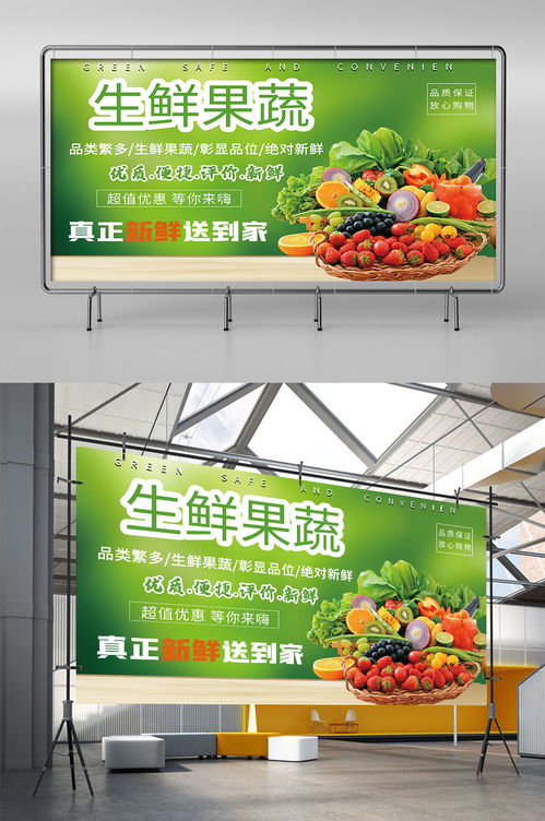 绿色天然新鲜蔬菜水果超市促销展板展架 素材 9月