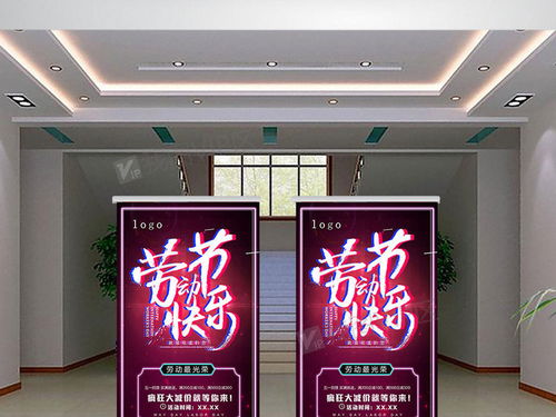 霓虹劳动节快乐促销展架图片素材 psd分层格式 下载 x展架设计大全